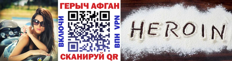 ГЕРОИН афганец Белёв